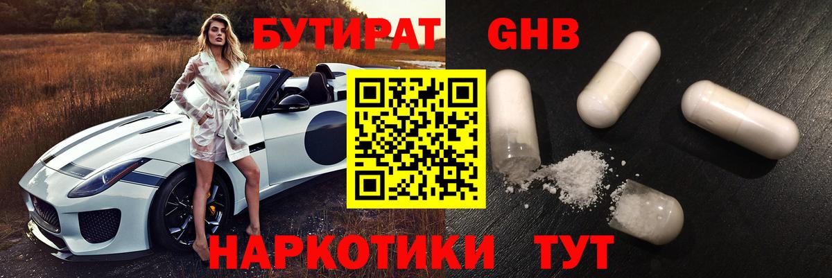 БУТИРАТ 99%  Вход с VPN  Бутират  Кулебаки 