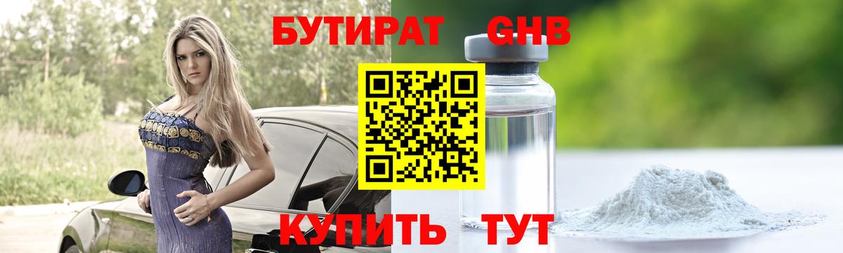 БУТИРАТ Butirat Кулебаки