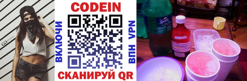 Codein напиток Lean (лин)  сколько стоит  Кулебаки 