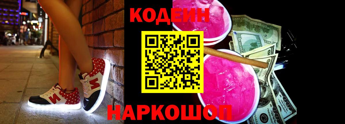 Codein Purple Drank  Вход с VPN  Codein Purple Drank  Кулебаки 