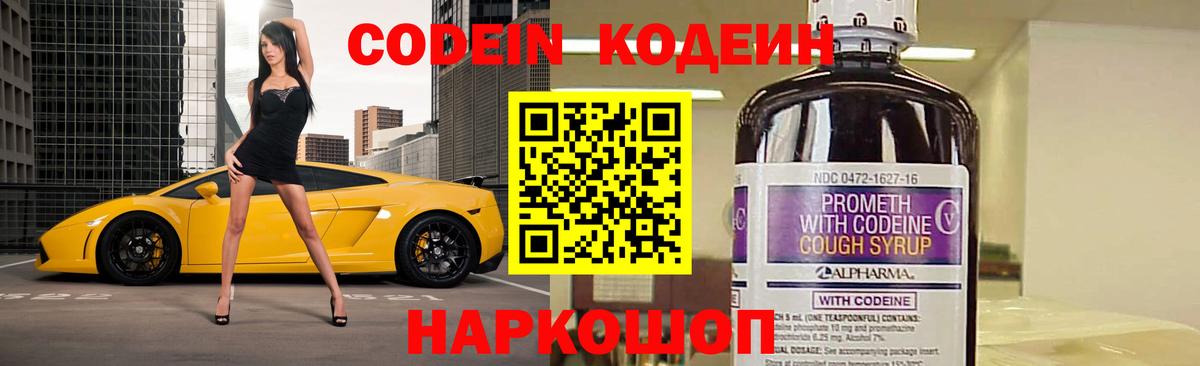 Кодеиновый сироп Lean Purple Drank Кулебаки